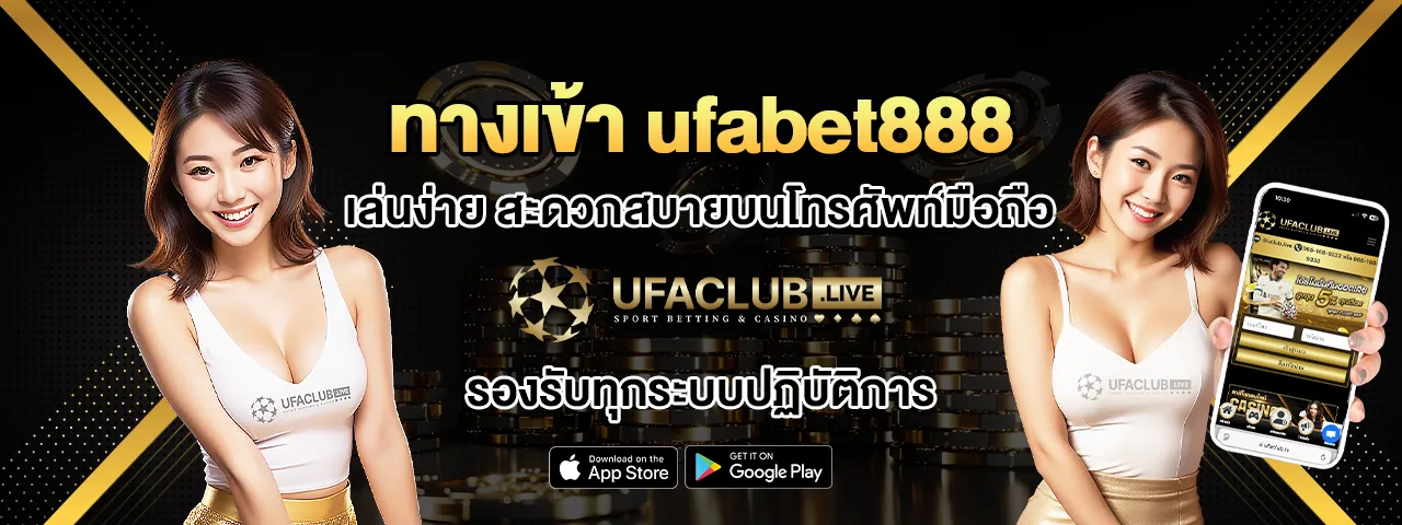 ทางเข้า ufabet