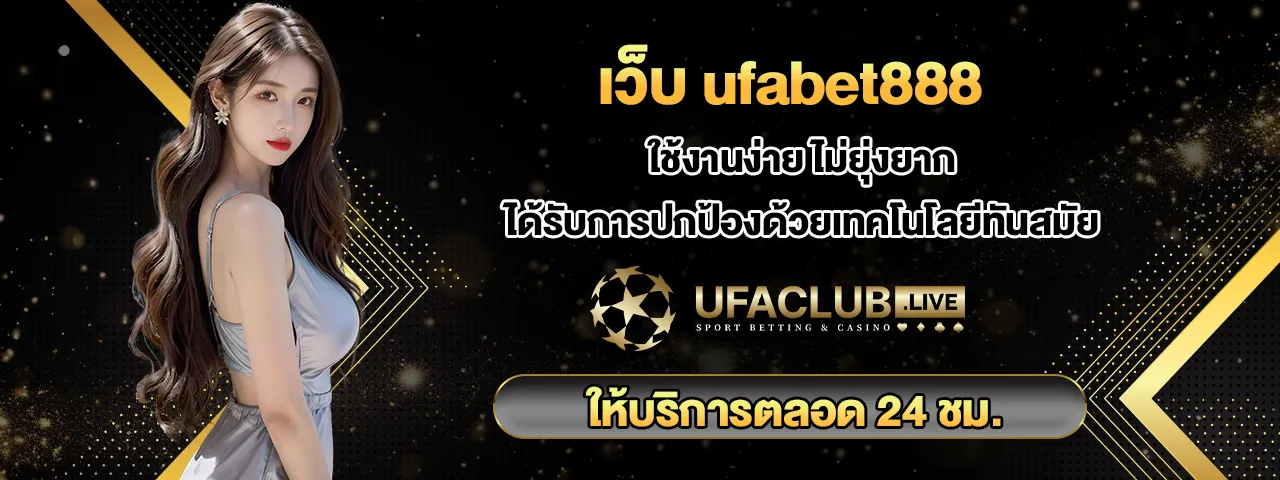 เว็บ ufabet